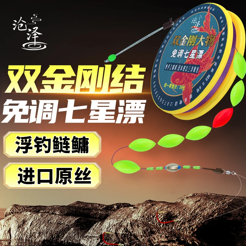 双金刚免调超大七星漂成品套装线组自带双钩浮钓鲢鳙大小鱼兼顾