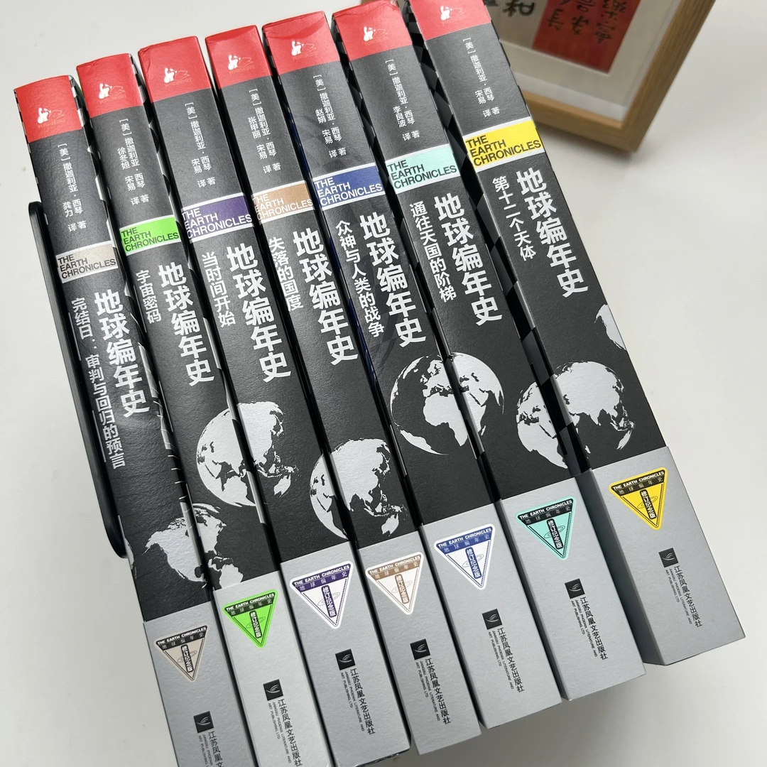 地球编年史(套装共7册)第十二个天体 通往天国的阶梯等(多规格)