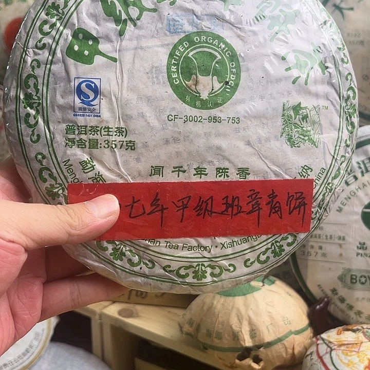 2007年甲级班章生茶