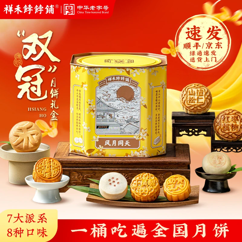 祥禾饽饽铺中秋月饼礼盒高档礼品送礼广式蛋黄莲蓉月饼