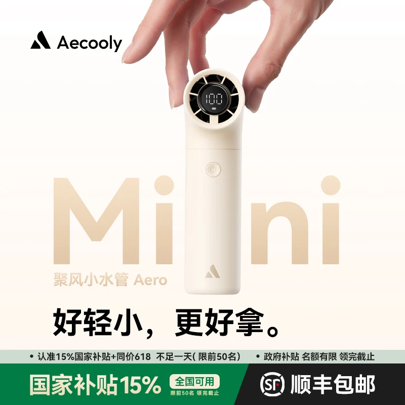 【Aecooly聚风小水管Aero Pro】户外随身便携超长续航手持小电风扇