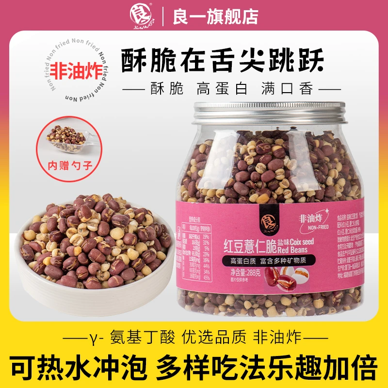 良一红豆薏仁脆盐味高蛋白烘烤清香解馋零食即食冲泡煮水茶288g