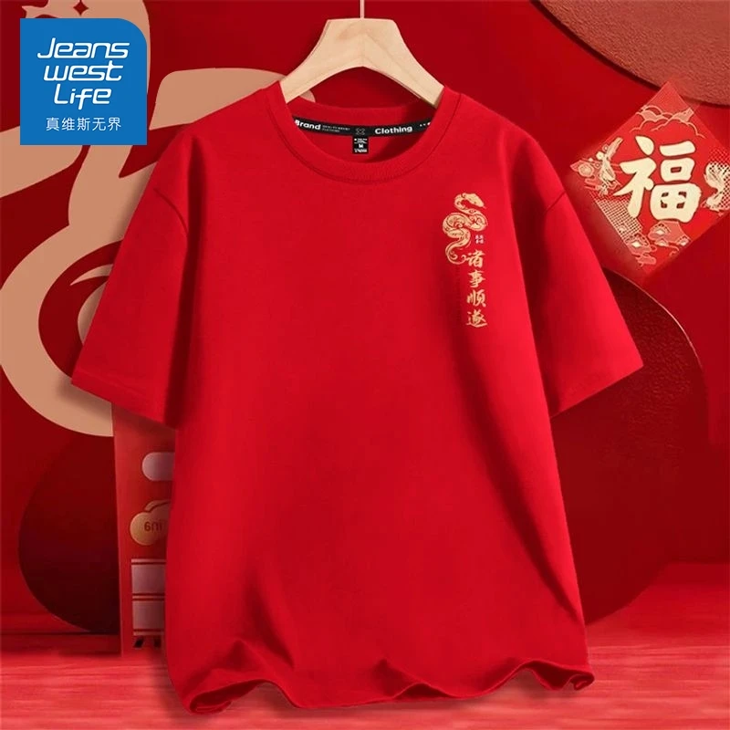 真维斯无界新年大红色短袖T恤打底活动统一国潮文化衫年会男女款T