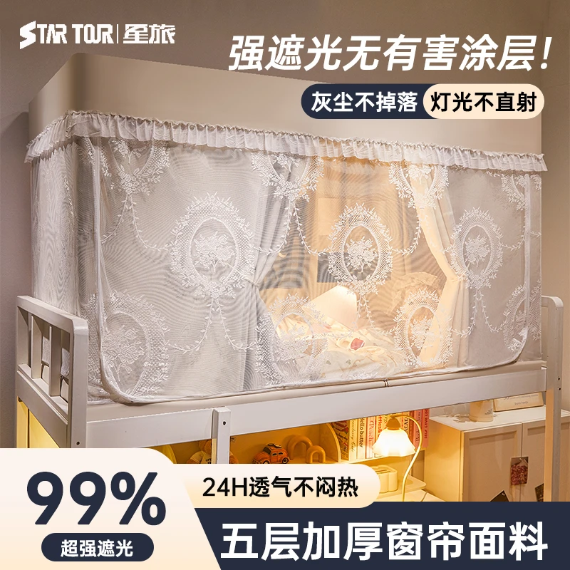 【遮光大师大力士支架】大学生宿舍女强遮光床帘一体式蚊帐上下通用