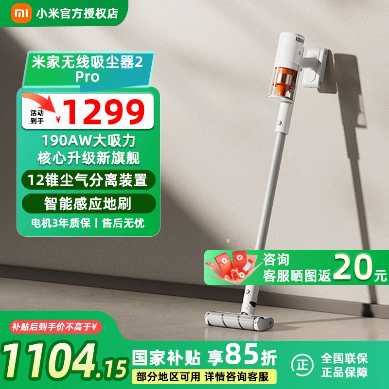 Xiaomi/小米米家无线吸尘器2 Pro 家用吸尘器无线手持大吸力