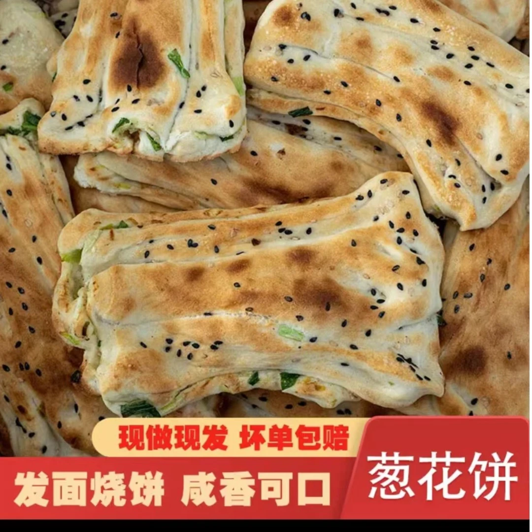 油盐葱花小饼发面烧饼徐州邳州特产潮牌锅饼转炉锅饼香软开袋即食