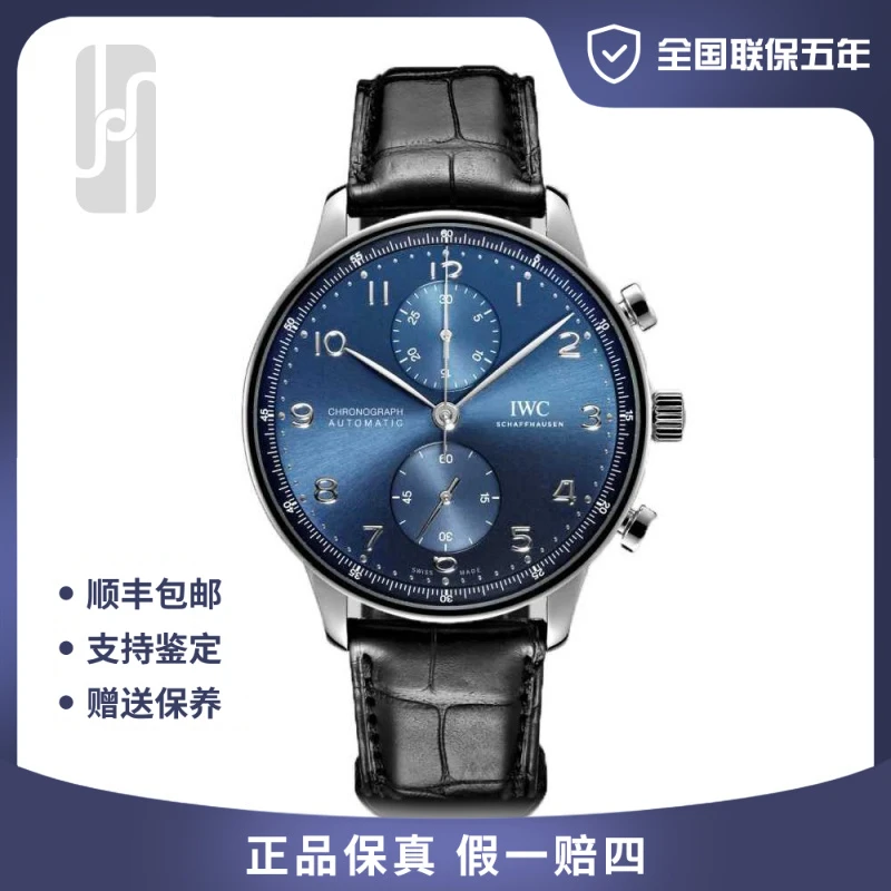 99新 IWC/万国 葡萄牙计时/41mm/18年全套/公价57000
