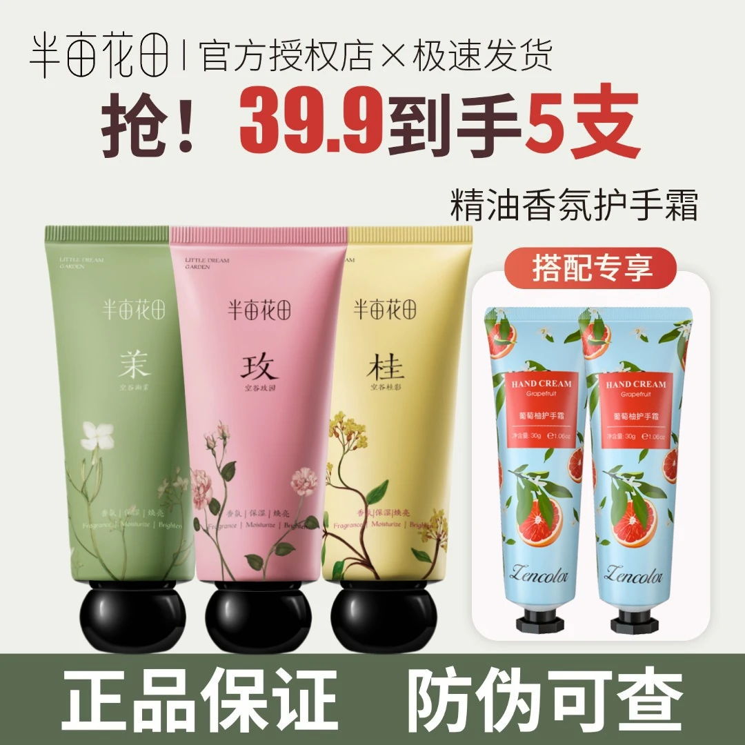 半亩花田精油香氛透润手霜冬季滋润保湿补水不油腻小支便携护手霜