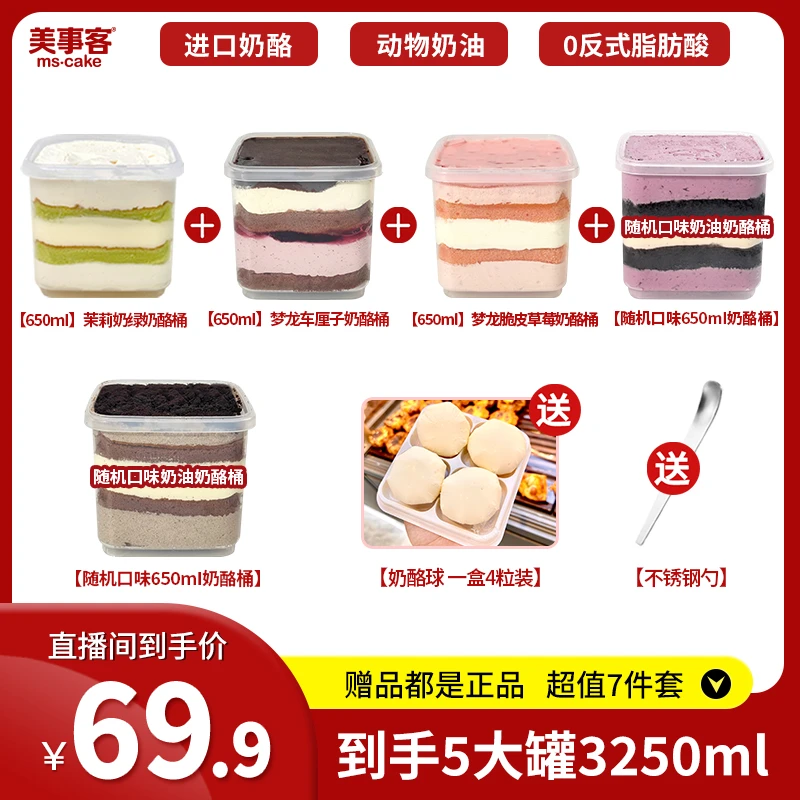 【追剧必备】奶酪罐子蛋糕动冰爽夏日酪桶奶酪慕斯蛋糕甜品盒子蛋糕