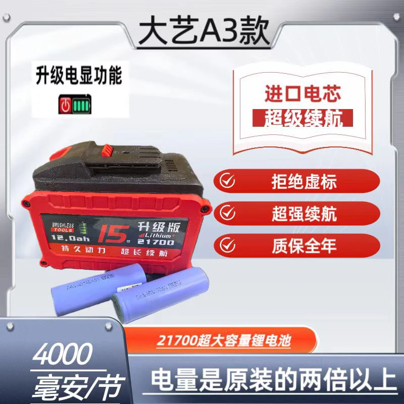 21700大艺A3款大容量电芯试用电动扳手角磨机，电锤等电动工具电池