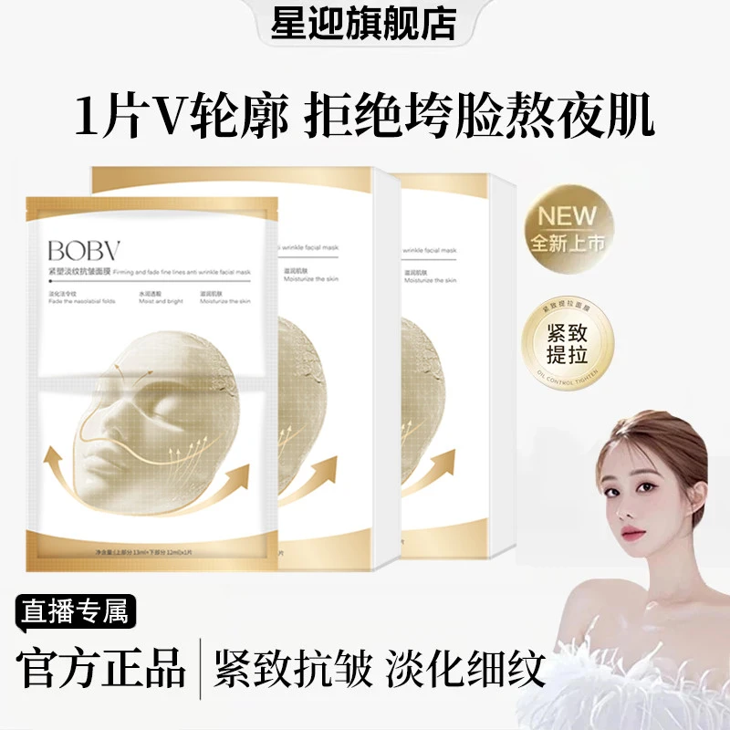 【雪儿专属】小脸面膜紧致面膜保湿抗皱补水提升下颌线女挂耳式正品