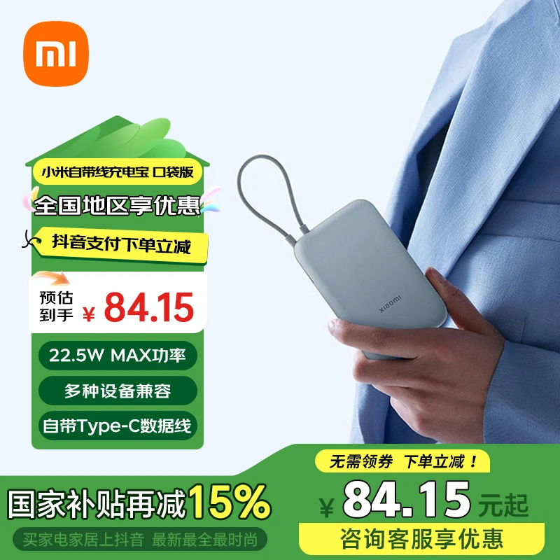 【国家补贴】小米3C认证 自带线充电宝10000mAh口袋版 可上飞机小巧