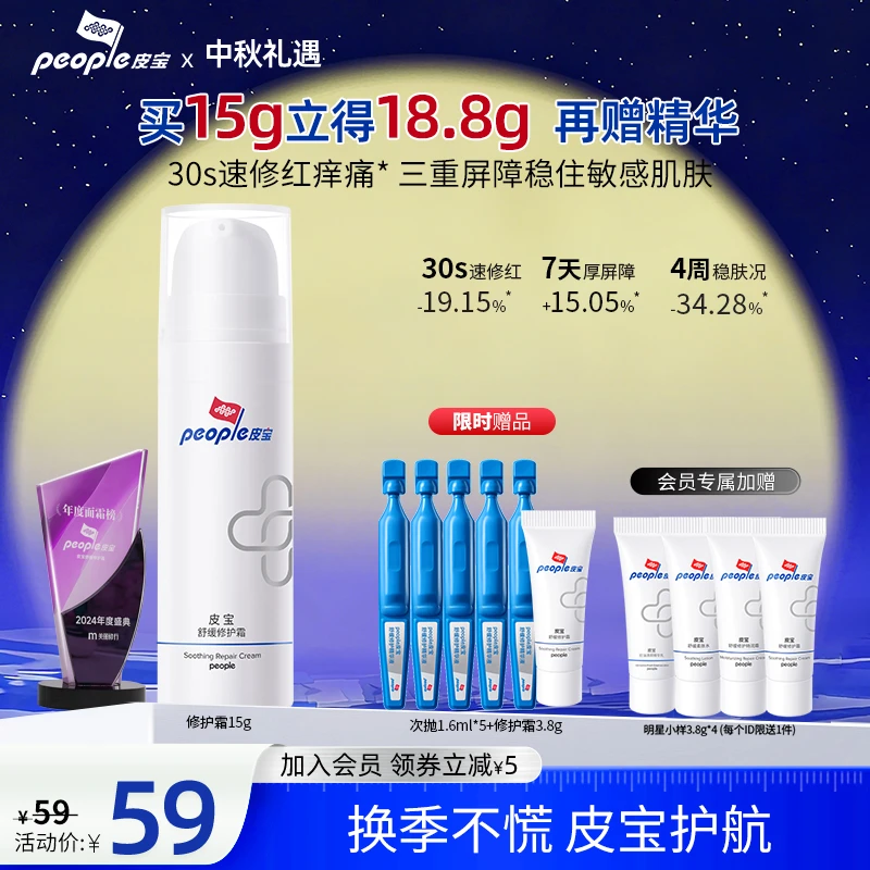 【商城】皮宝舒缓修护霜15g 舒缓泛红 三重屏障修护 敏感肌急救面霜