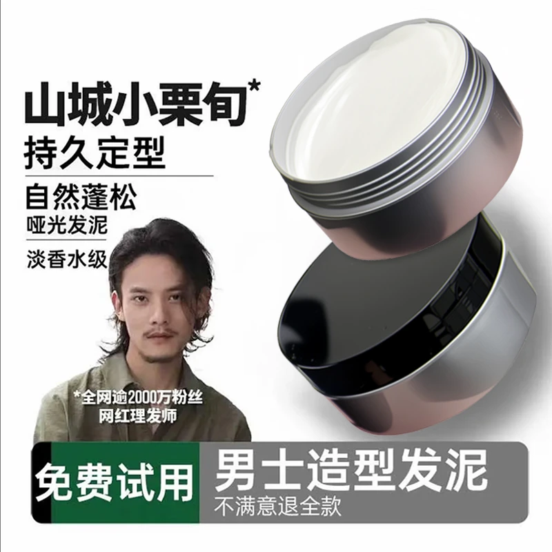 ✅【托尼定型发泥】男士哑光塑形清香蓬松造型动感发蜡持久留香造