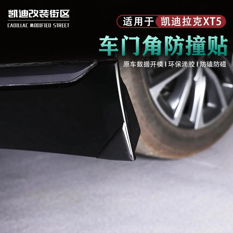 专用于25款凯迪拉克XT5车门防撞条改装XT5车门角防撞贴防护防刮贴