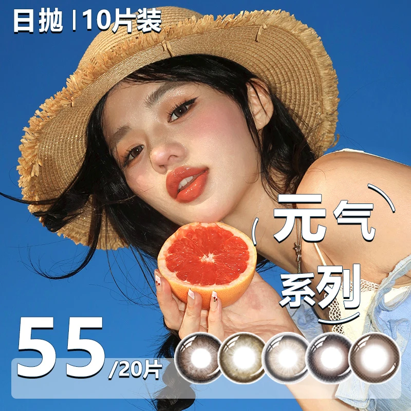 【元气系列】三明治工艺日抛美瞳20片氛围感水润舒适美瞳日抛