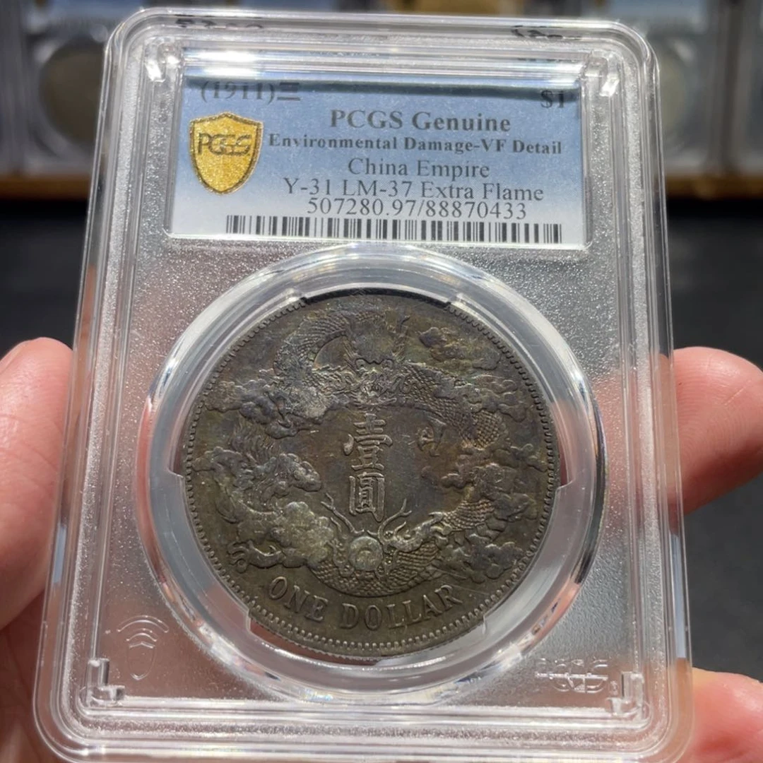 银大清宣三0433 神临钱币