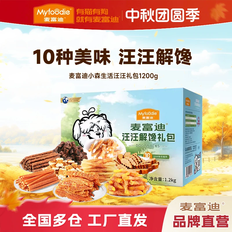 【狗狗零食大礼包】麦富迪小森生活零食礼包成犬幼犬耐咬肉干1200g