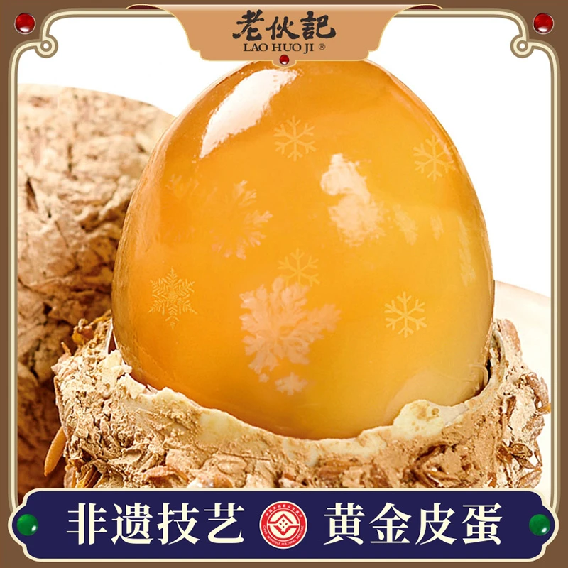 【老伙记黄金松花皮蛋】四川特产非遗无铅工艺凉拌溏心黄金松花皮蛋
