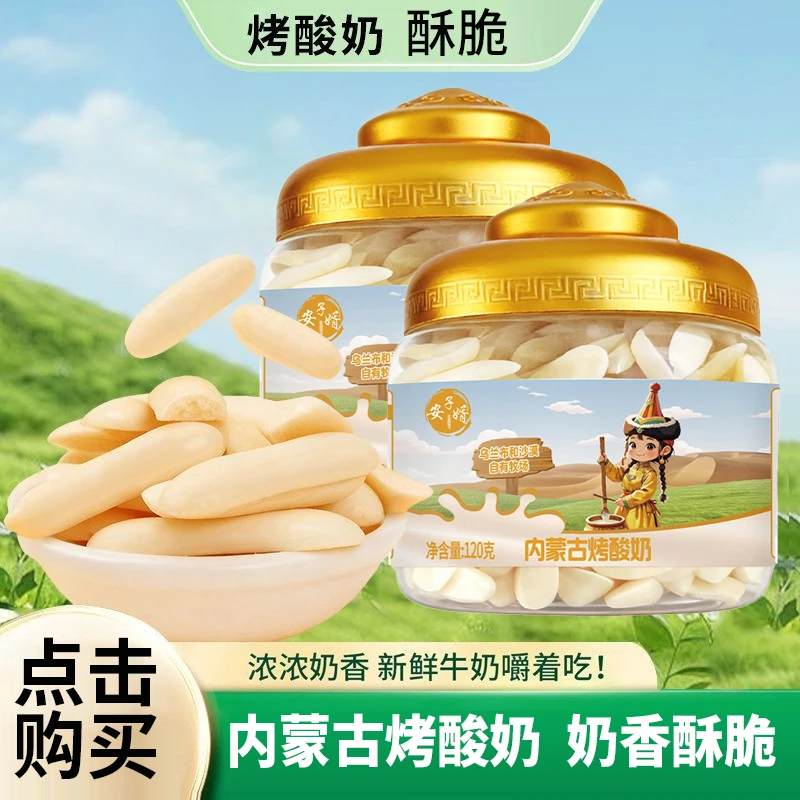 安子婿烤酸奶内蒙古零食鲜烤奶特产奶制品办公室休闲零食酸奶条