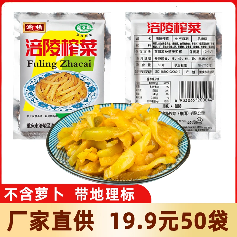 50克50包正宗涪陵榨菜丝去皮开味脆嫩下饭菜即食腌菜小包装