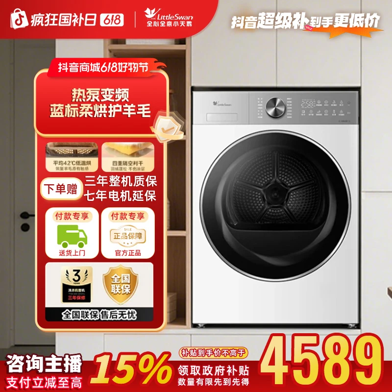 【热泵烘干机】小天鹅10kg家用超薄 除菌除螨除潮 速干TH10HSC18PRO