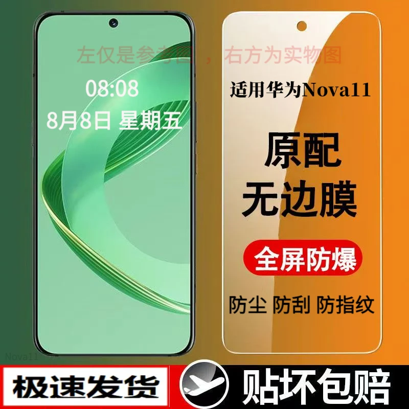 适用华为Nova11钢化膜防摔抗蓝光高清防偷窥防爆原装手机膜