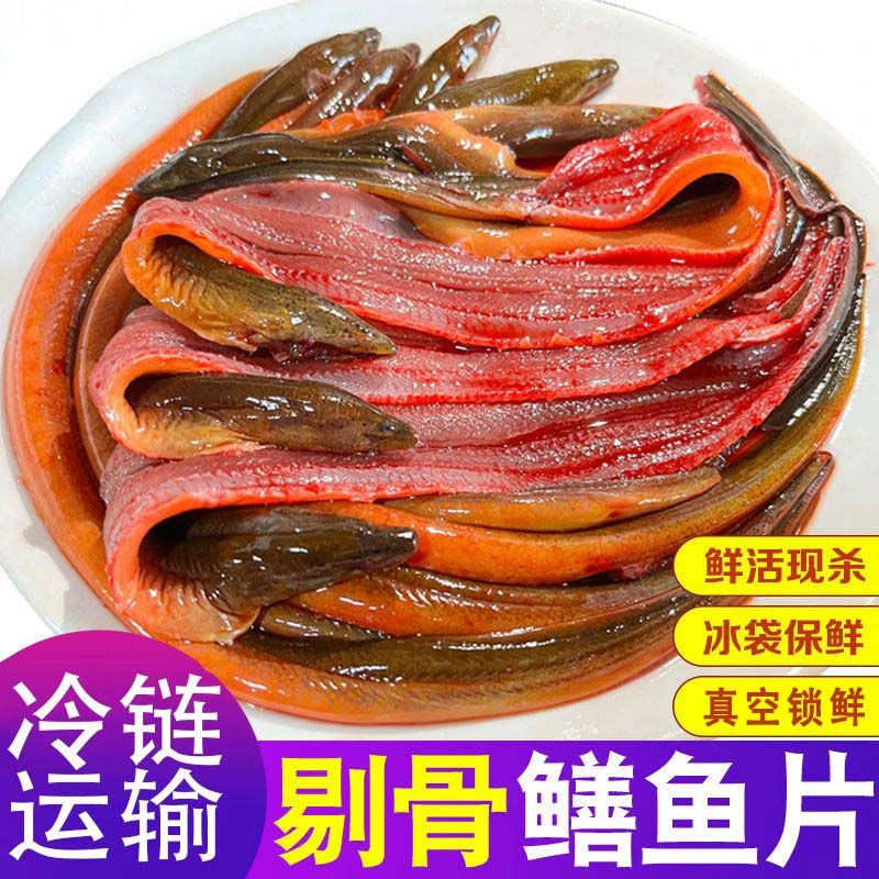 【鲜活宰杀】去头剔骨去肠真空冰鲜商用黄鳝肉半成品土黄鳝鱼片