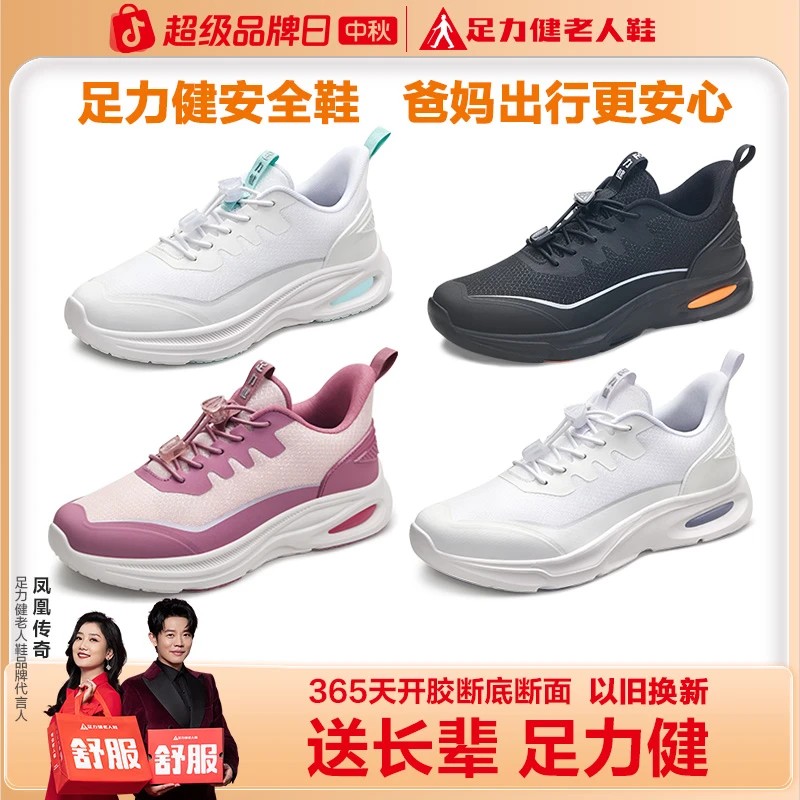 足力健轻便安全鞋25秋季减震防滑跑步运动鞋小白鞋网面鞋子女士