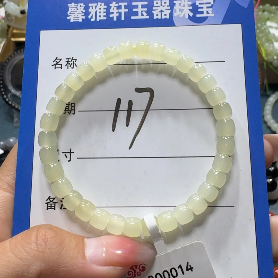 和田玉未镶嵌手串