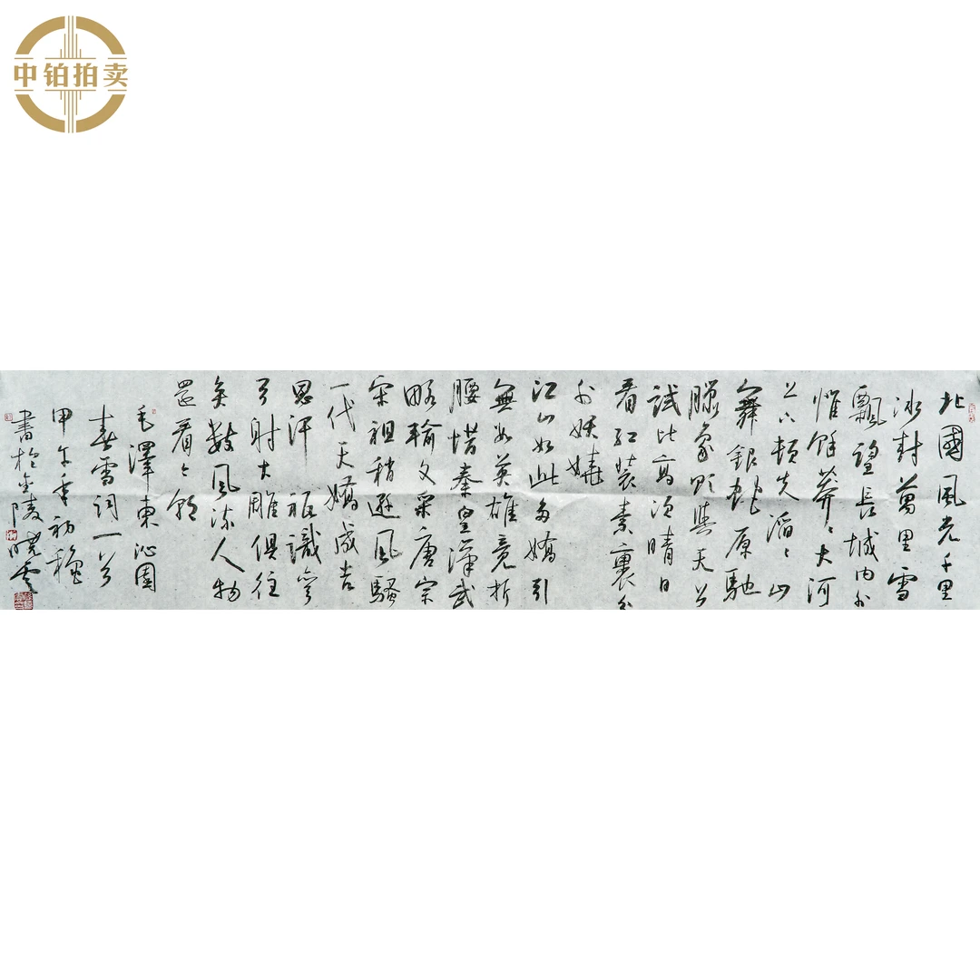 lot0499 孙晓云 书法 原片 33cm*132cm 约3.9平尺