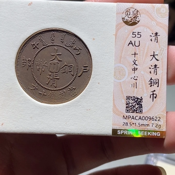 铜觅泉评级古币一枚 董心