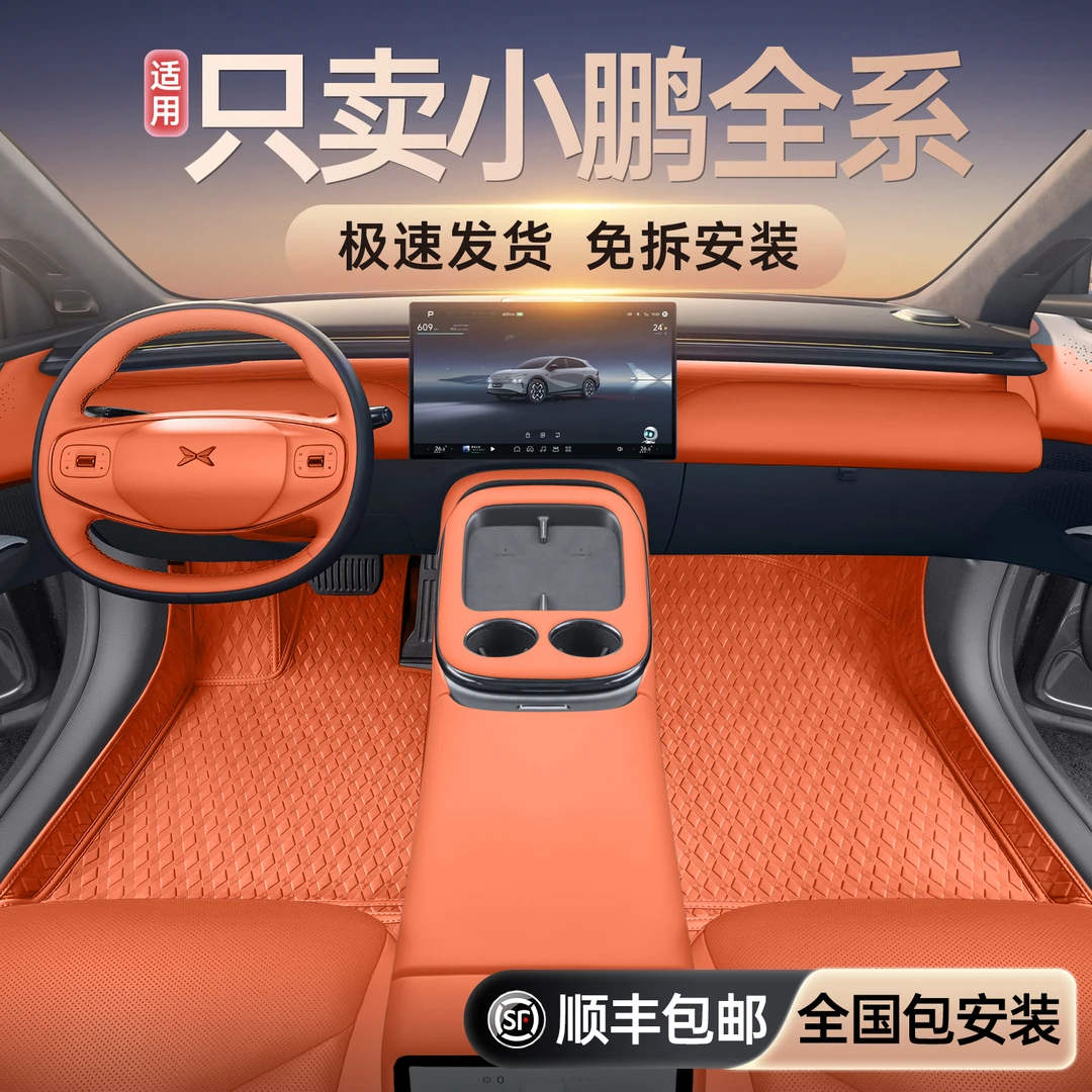 专用于小鹏 mona M03 G6 G7 P7+ G9全包围脚垫25款车内装饰用品加