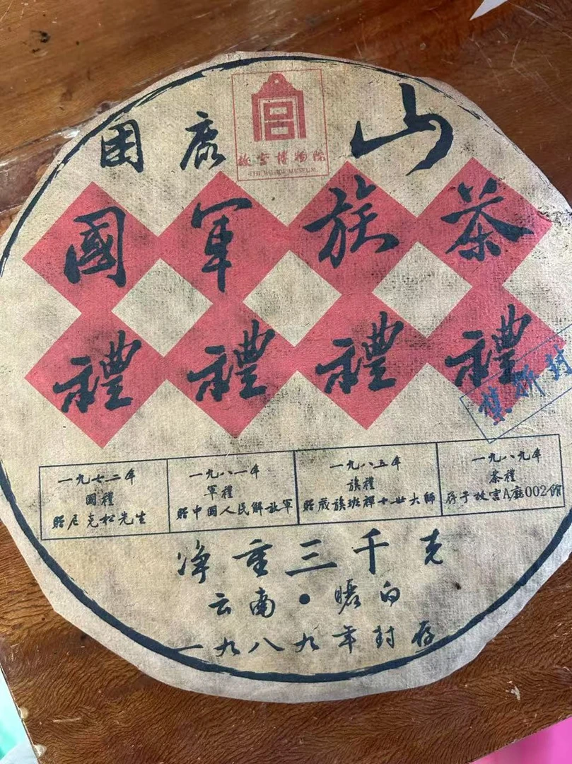 普洱茶  困鹿山 7月6日   白茶 饼茶