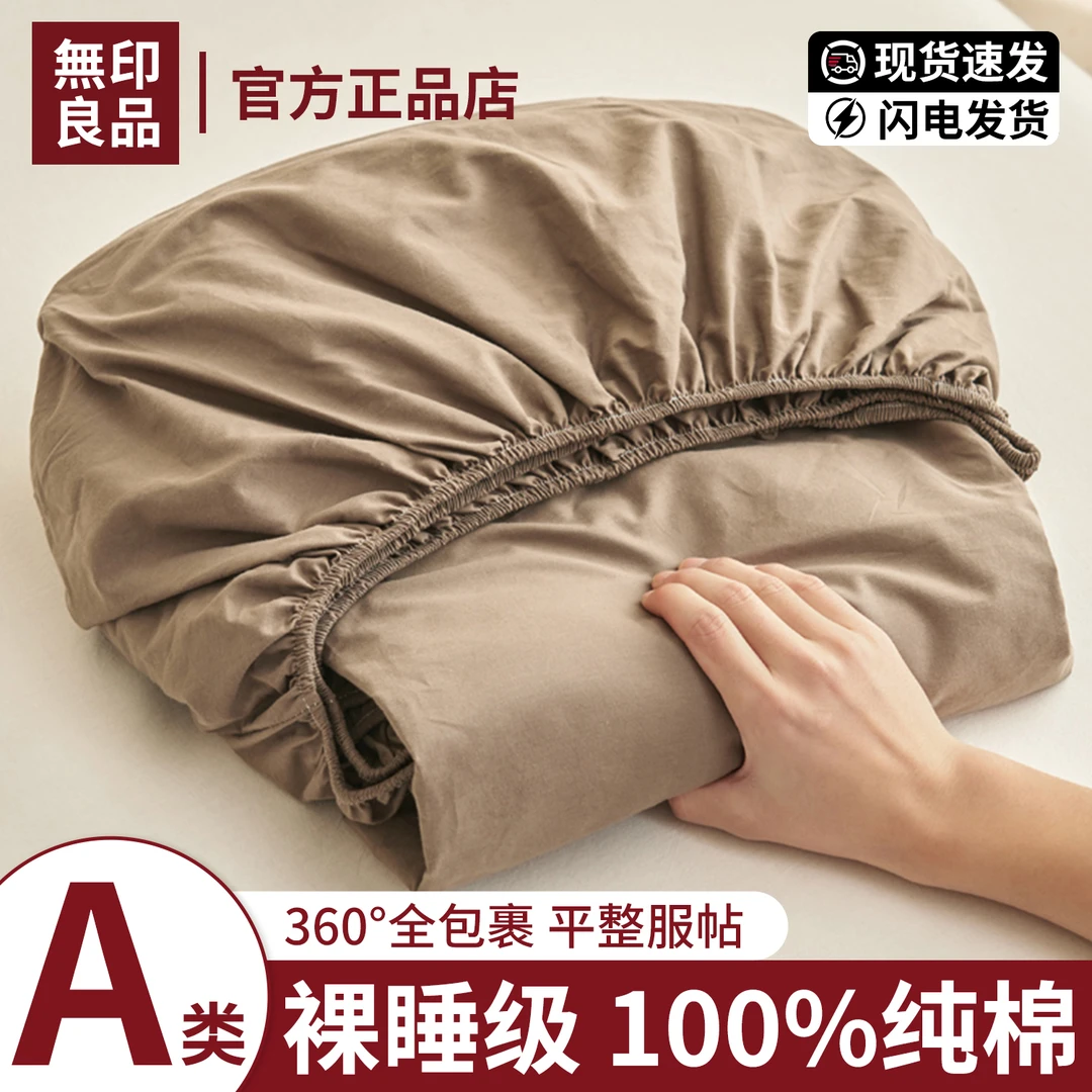 无印良品纯棉床笠罩单件全棉床单防尘罩全包床垫保护罩套2025新款