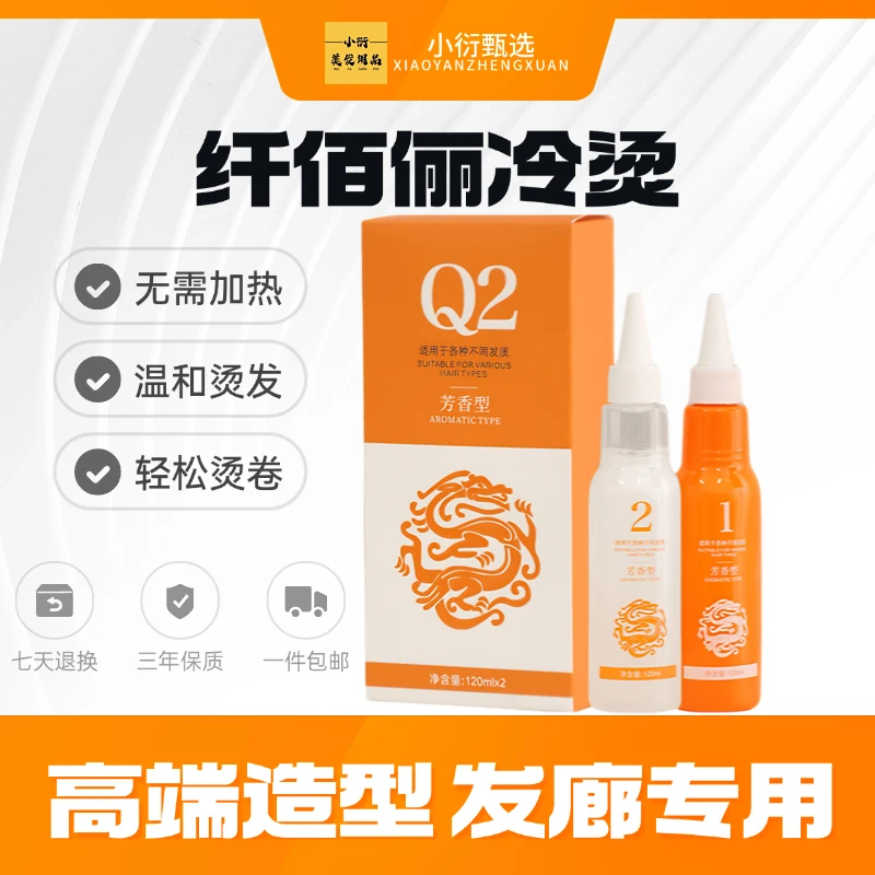 【拍1发10】纤佰俪烫发液Q弹卷发芳香配方无味电发水理发店专用发