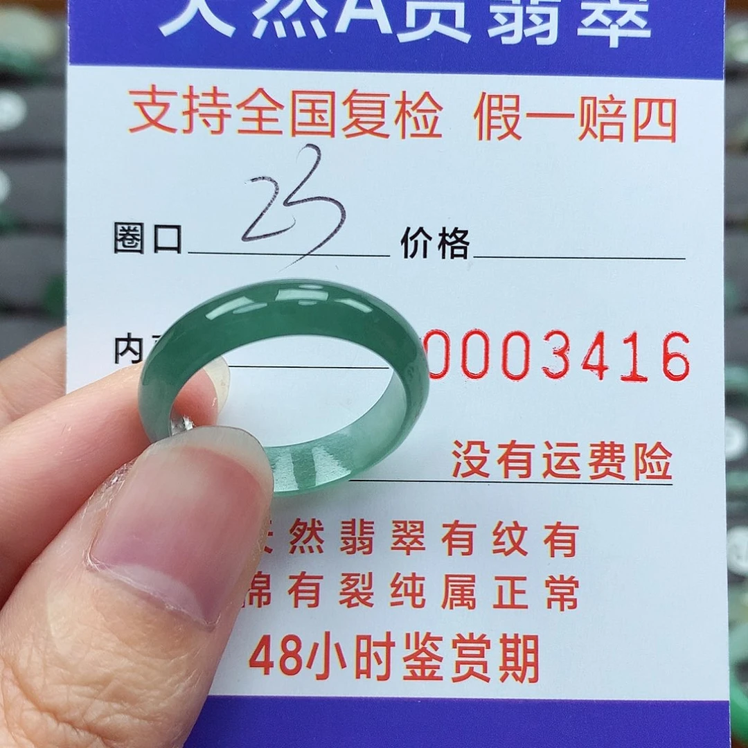 翡翠戒指未镶嵌翡翠