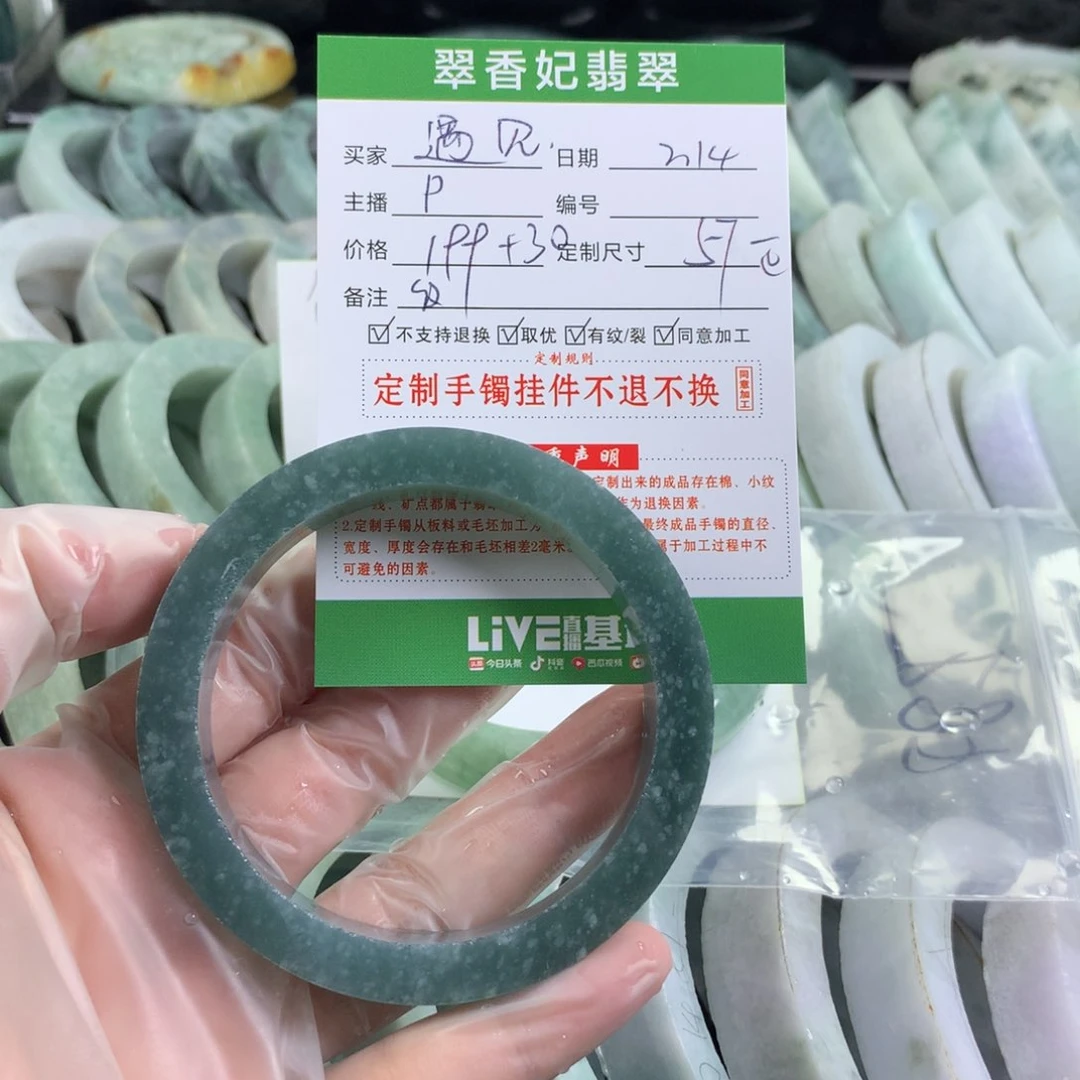 定制翡翠手镯未镶嵌遇****9