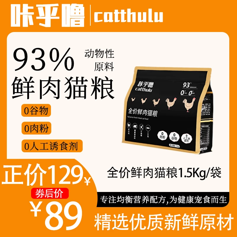 咔乎噜长肉美毛全价鲜肉猫粮幼猫成猫通用猫粮【单包装】