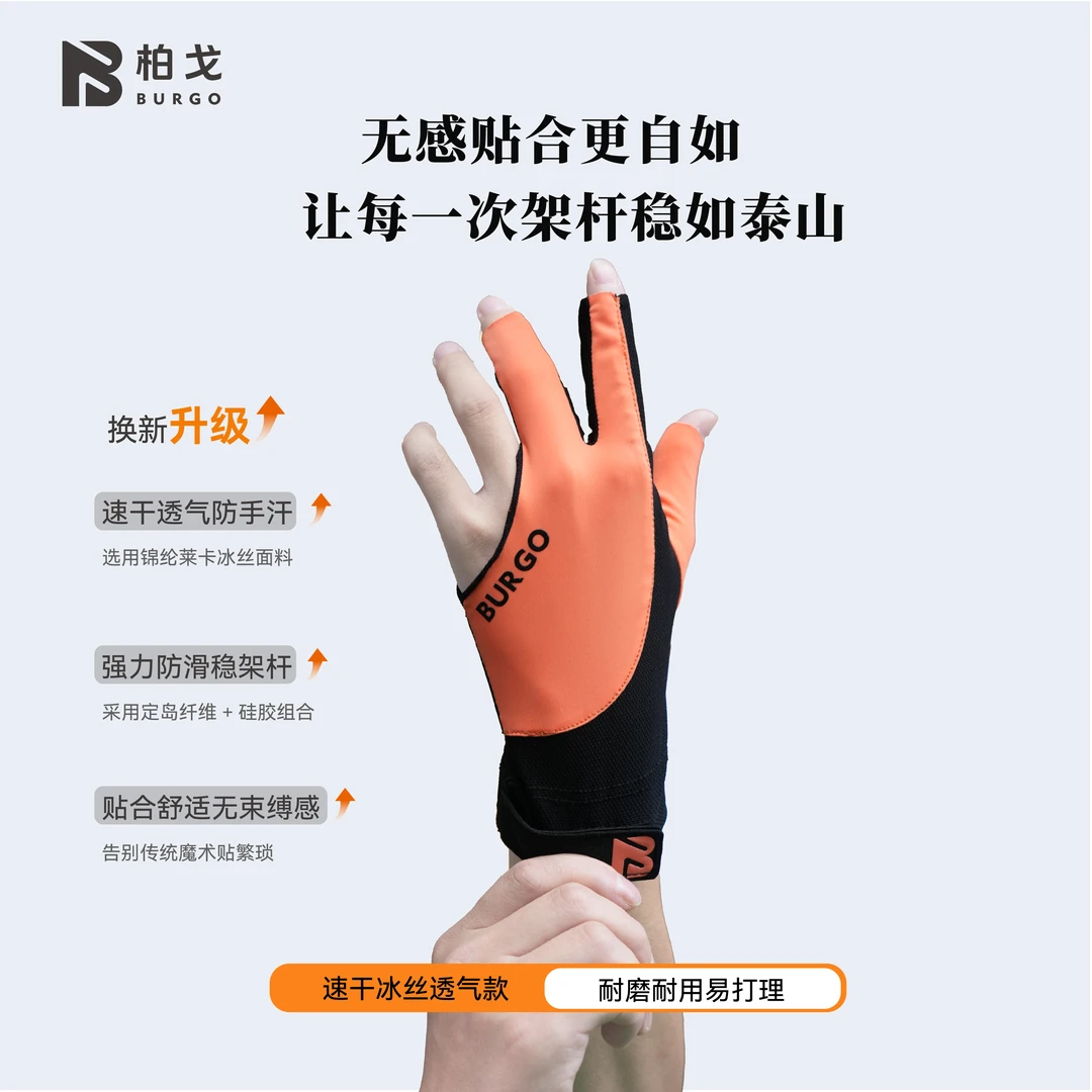 尹世工匠柏戈速干冰丝透气款台球专用手套台球杆手套台球手套