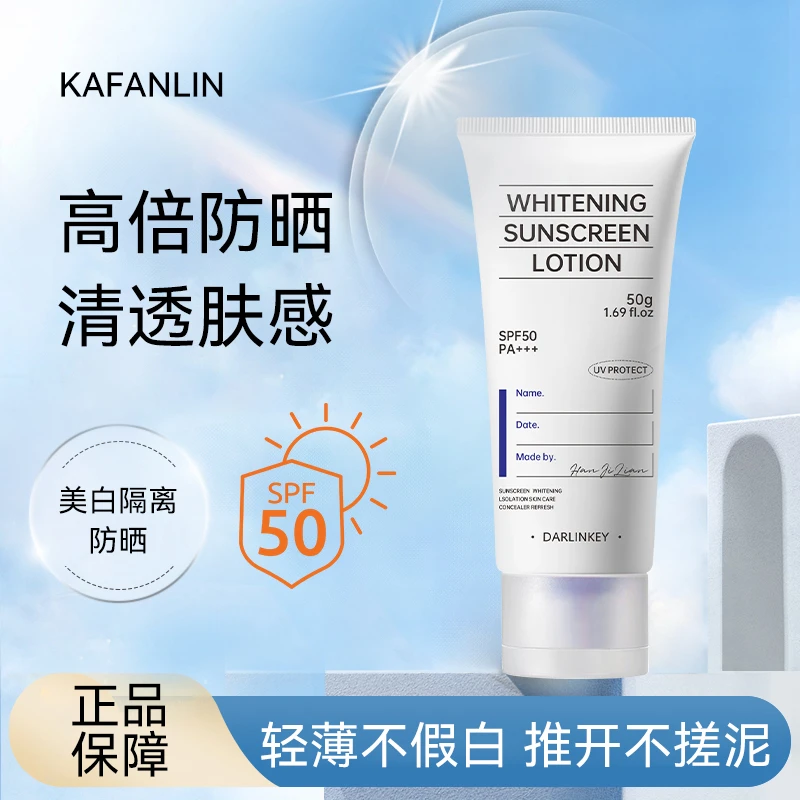 【粉丝推荐】美白防晒霜SPF50+隔离遮瑕三合一防紫外线面部防晒乳霜