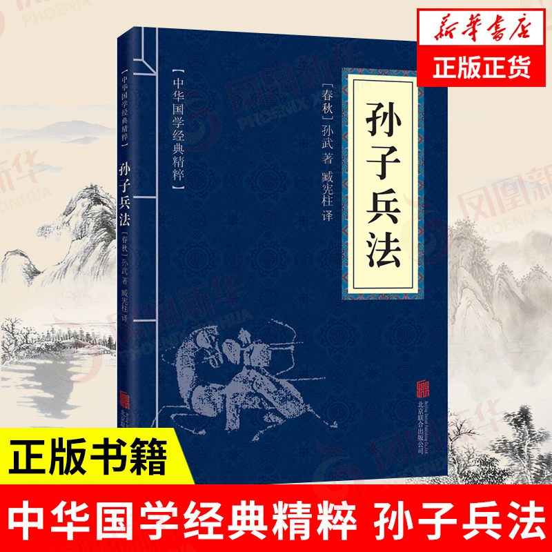 孙子兵法正版原版原著原文白话文译文注释 谋略全书