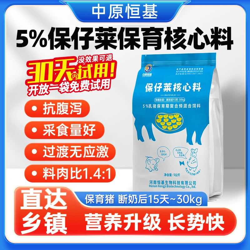 5%乳猪猪饲料保育期复合预混饲料保仔莱料肉比1.4过度无应激厂家