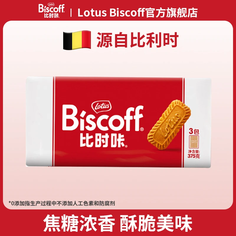 Lotus比时咔焦糖饼干源自比利时风味配咖啡早餐下午茶