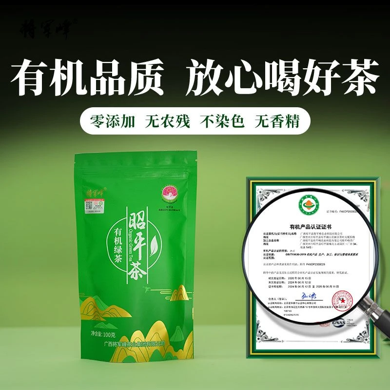 【四项有机认证】昭平茶-有机绿茶100g/袋2025年新茶出口品质
