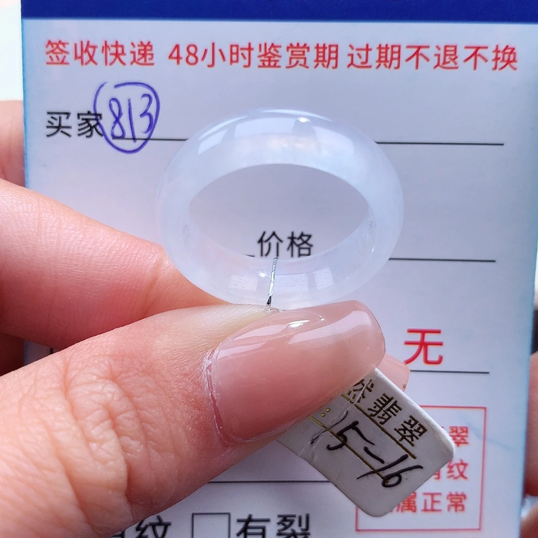 翡翠戒指未镶嵌15 16圈