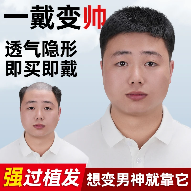 【全手织】全真发超轻薄男士补发片胶夹两用轻薄透气不闷热透气隐形