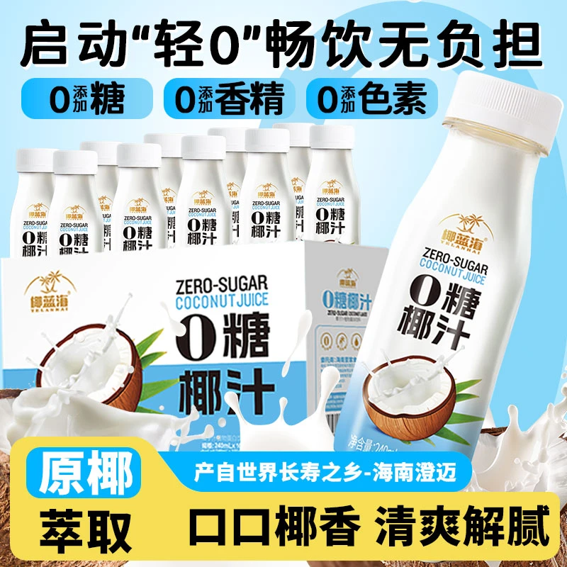 【小何专属】海南鲜榨0糖椰汁整箱240ml*10瓶植物蛋白椰奶