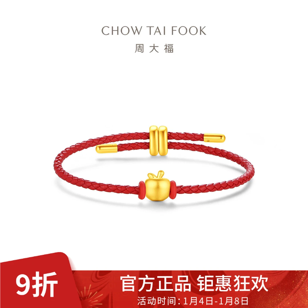 【周大福】新年礼物苹果足金黄金转运珠配绳@EOR1693