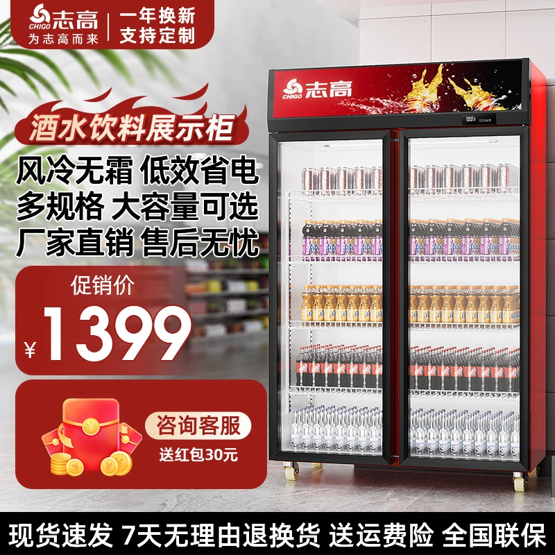 志高冷藏柜冰箱商用冷藏展示冰柜保鲜柜超市商用啤酒饮料水果酒吧